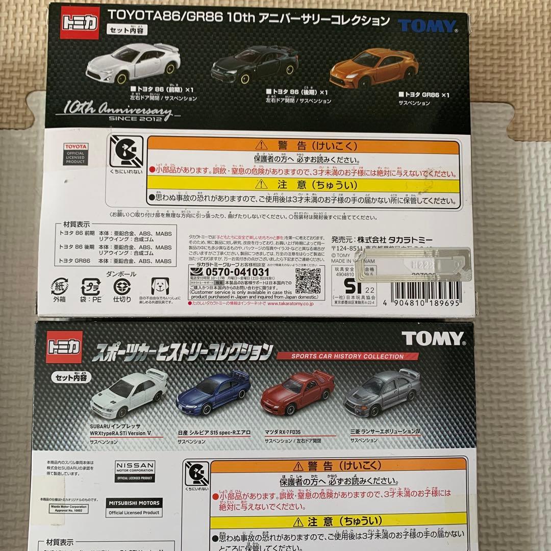 トミカ　スポーツカーセット