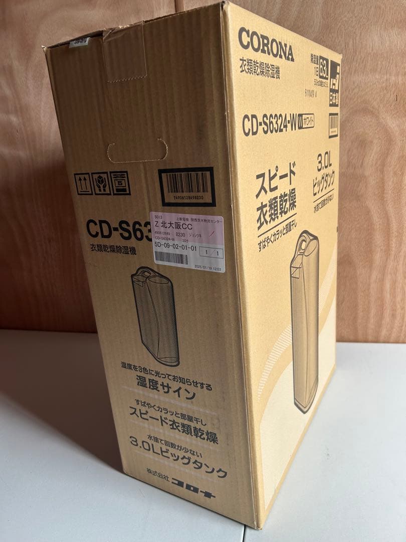 コロナ　CORONA CD-S6324-W 除湿機 2024年モデル