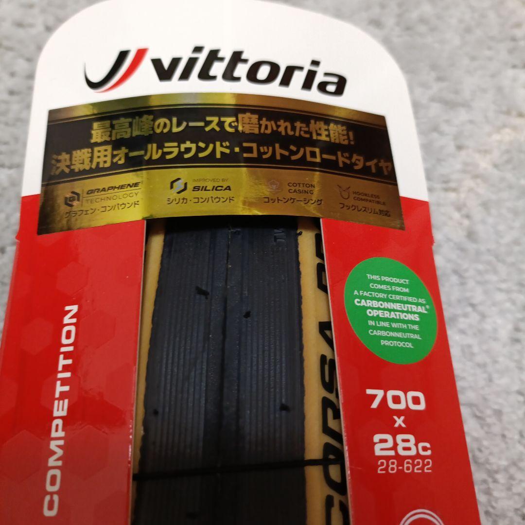 【新品】Vittoria Corsa PRO 28c オマケ付き