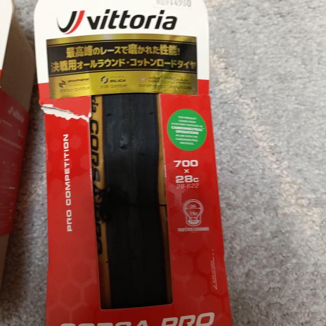【新品】Vittoria Corsa PRO 28c オマケ付き