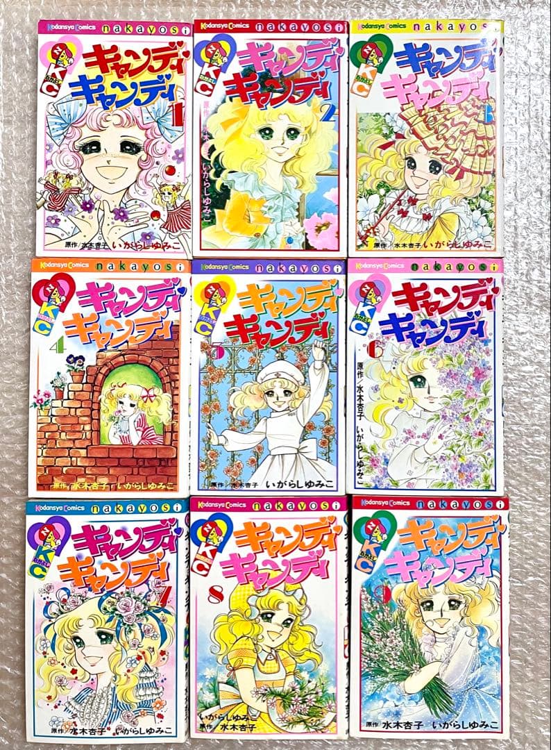 キャンディキャンディ　全9巻セット　5〜9巻(初版)