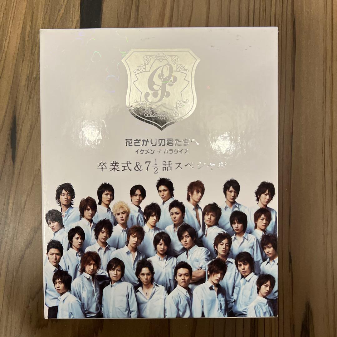 花ざかりの君たちへ DVD 全巻+スペシャルセット