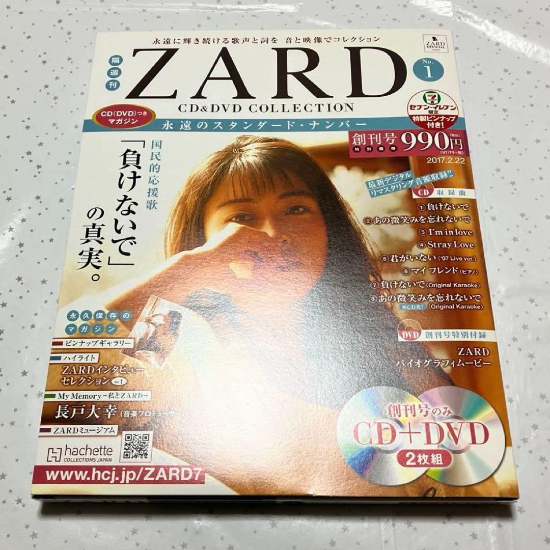 ZARD CD＆DVDコレクション全67巻＋ポストカード・セブン限定＋おまけ