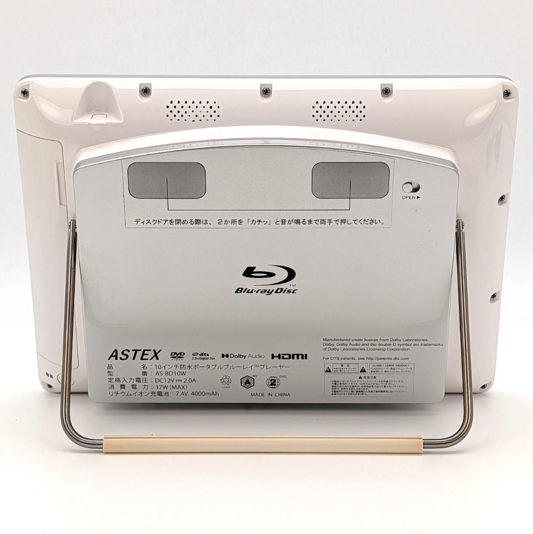 ASTEX AS-BD10W 防水ポータブルブルーレイプレーヤー
