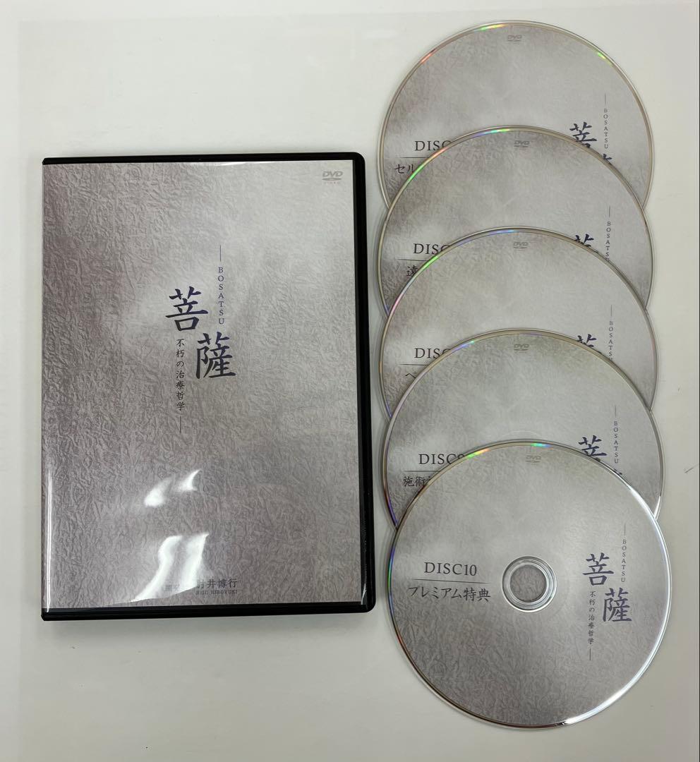 期間限定価格【菩薩 不朽の治療哲学】特典URL用紙　肘井博行