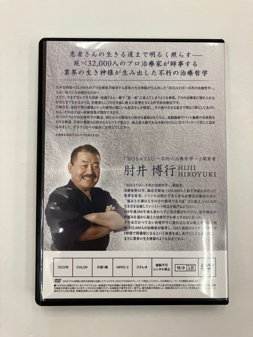 期間限定価格【菩薩 不朽の治療哲学】特典URL用紙　肘井博行