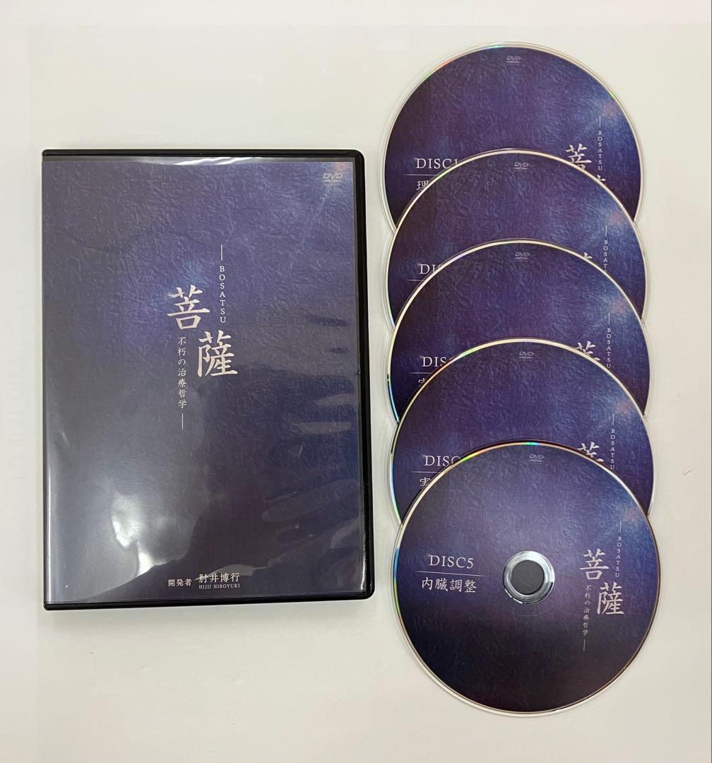 期間限定価格【菩薩 不朽の治療哲学】特典URL用紙　肘井博行