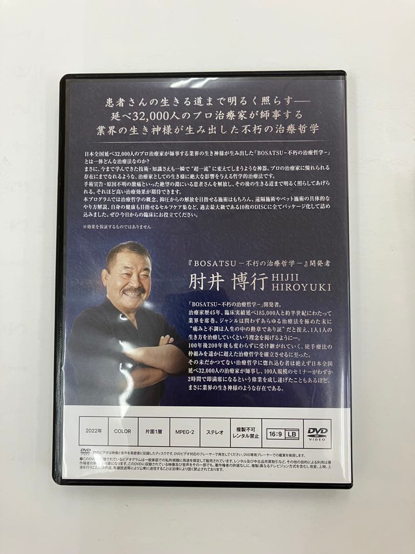 期間限定価格【菩薩 不朽の治療哲学】特典URL用紙　肘井博行