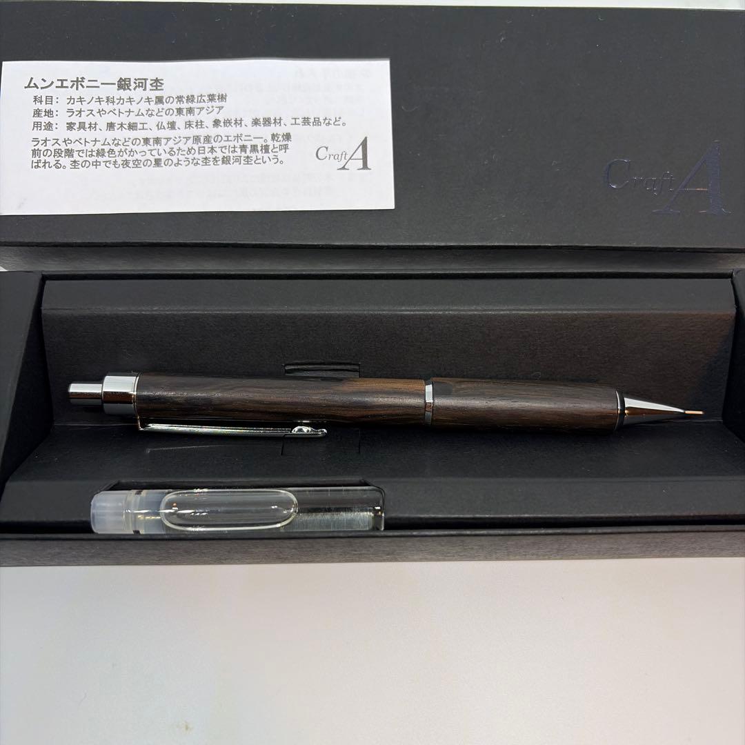 Craft A ムエンボニー銀河杢　MP203 シャープペンシル　0.5mm