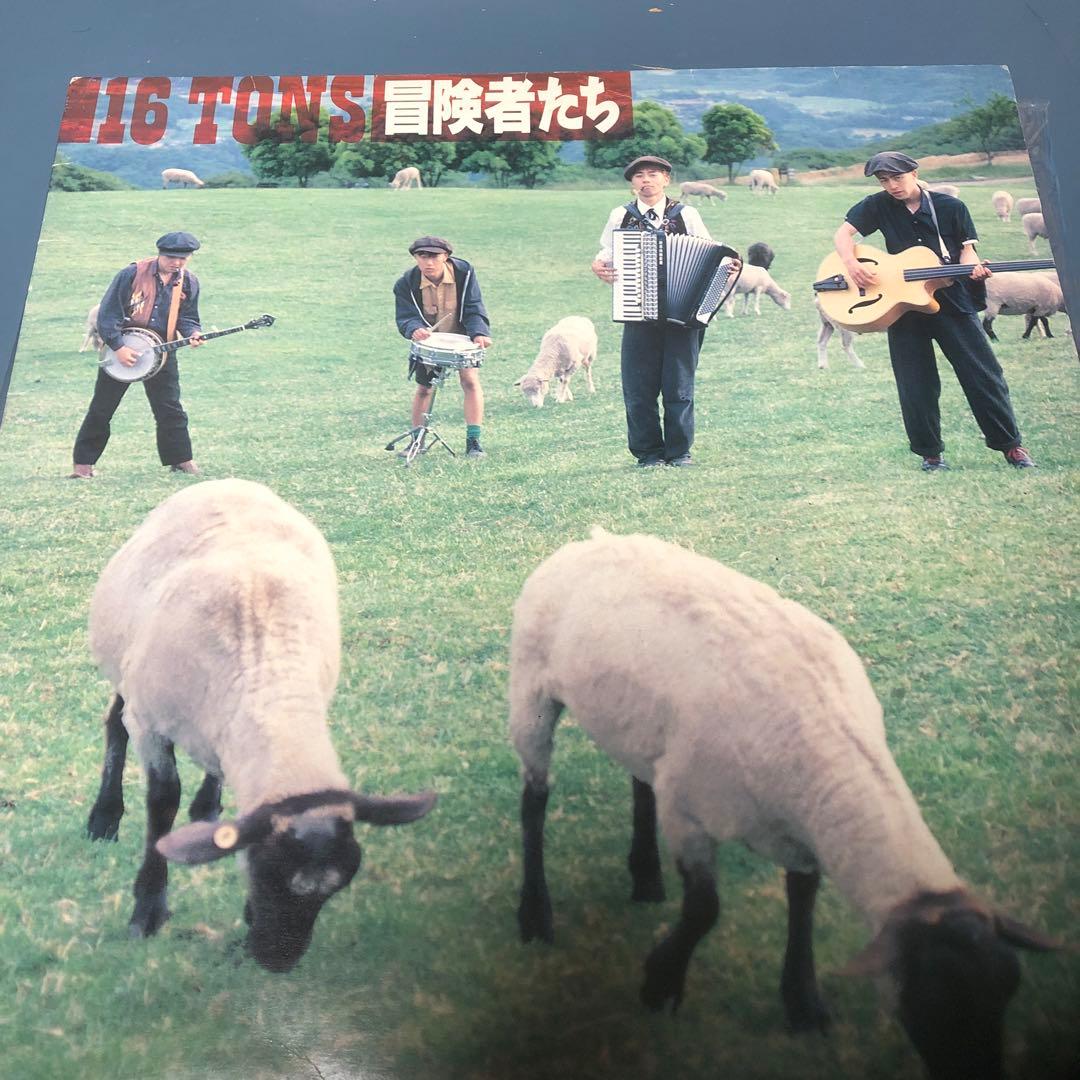 貴重レコード　16TONS 冒険者たち アナログ盤　値下げ応相談