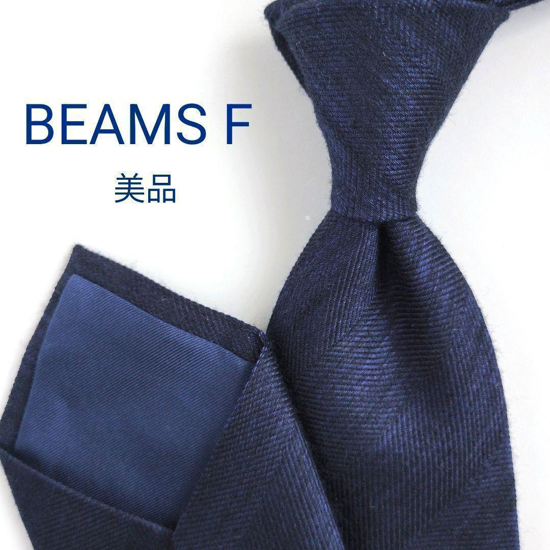 【美品】ビームスエフ ネクタイ ネイビー 濃紺 無地 ソリッド 高級【日本製】