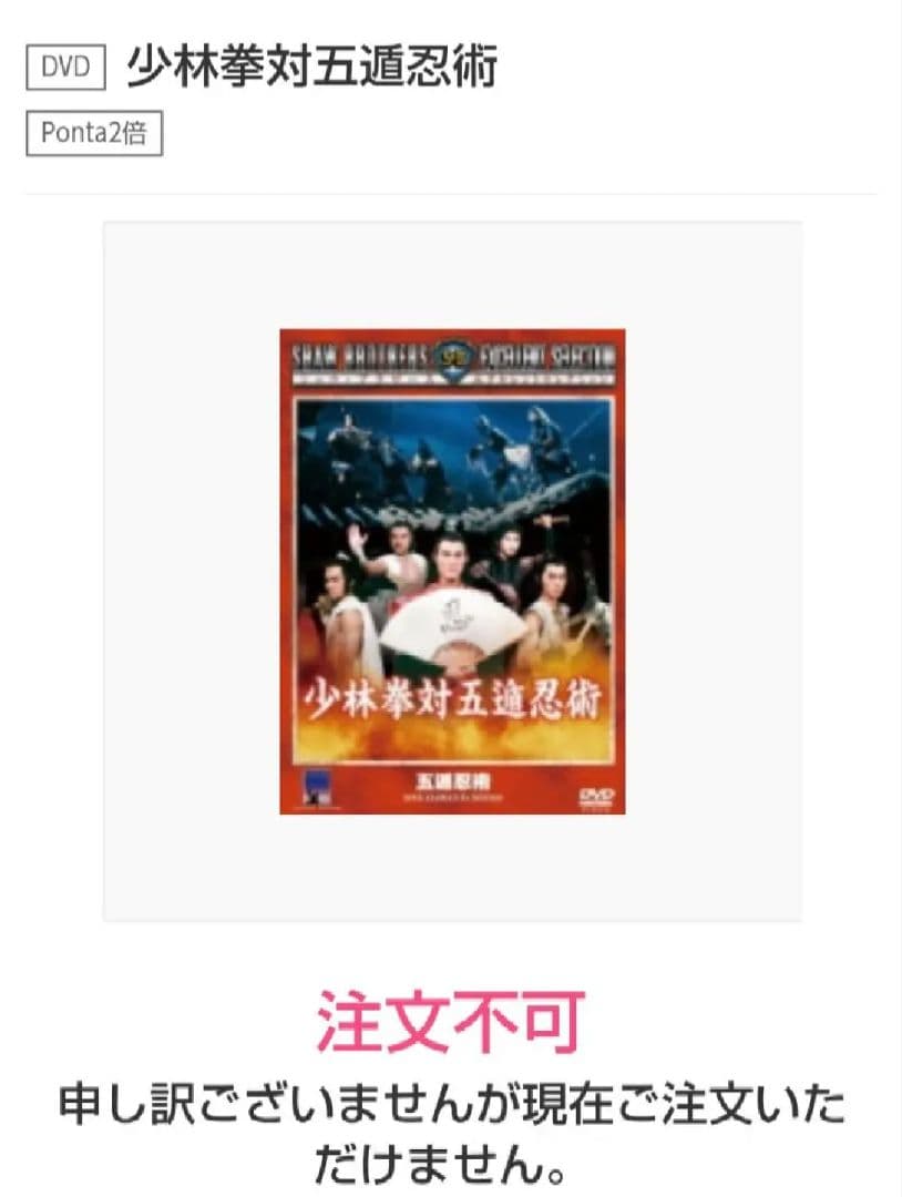 超入手困難！【廃盤】少林拳対五遁忍術('82香港) DVD