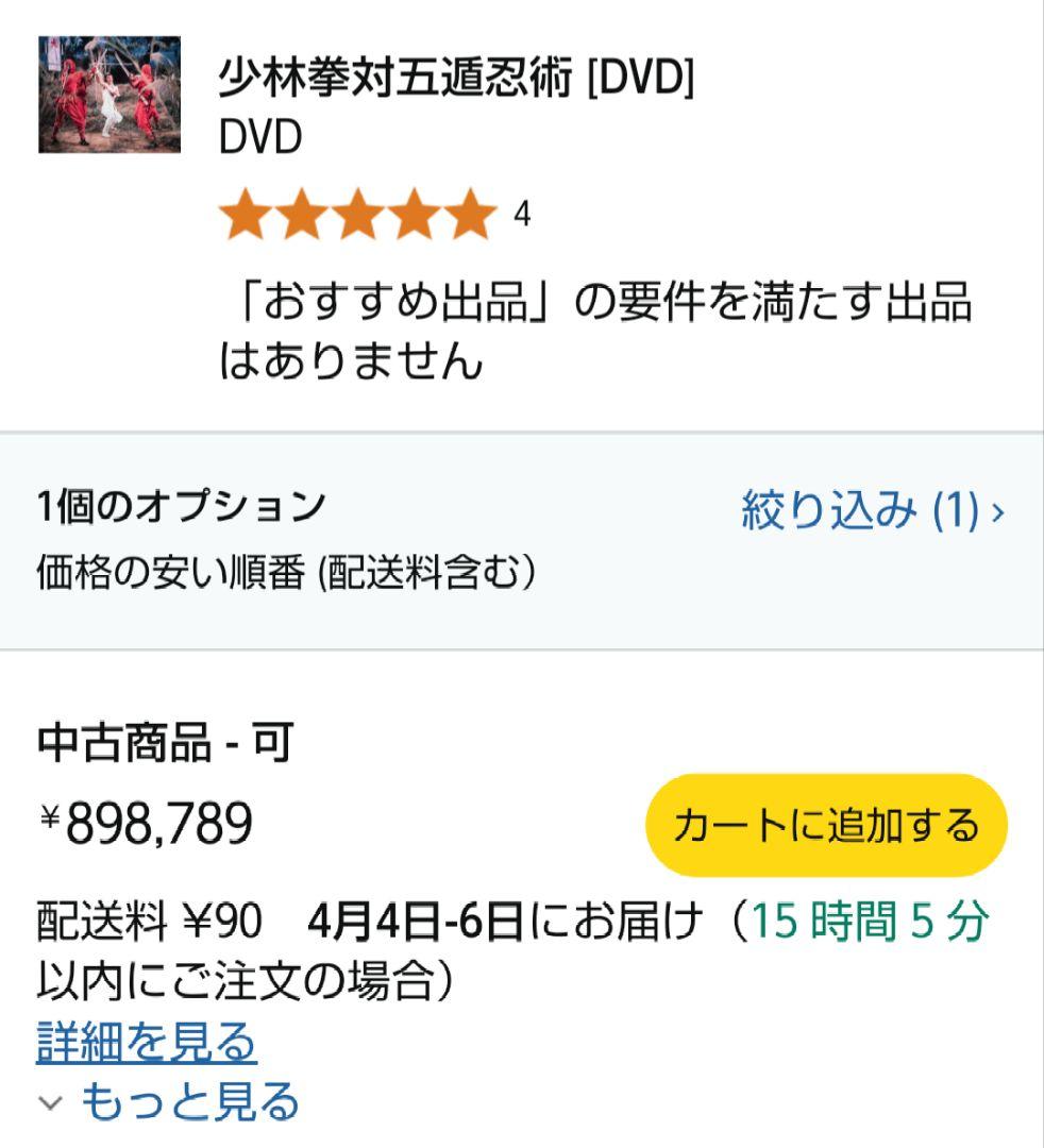 超入手困難！【廃盤】少林拳対五遁忍術('82香港) DVD