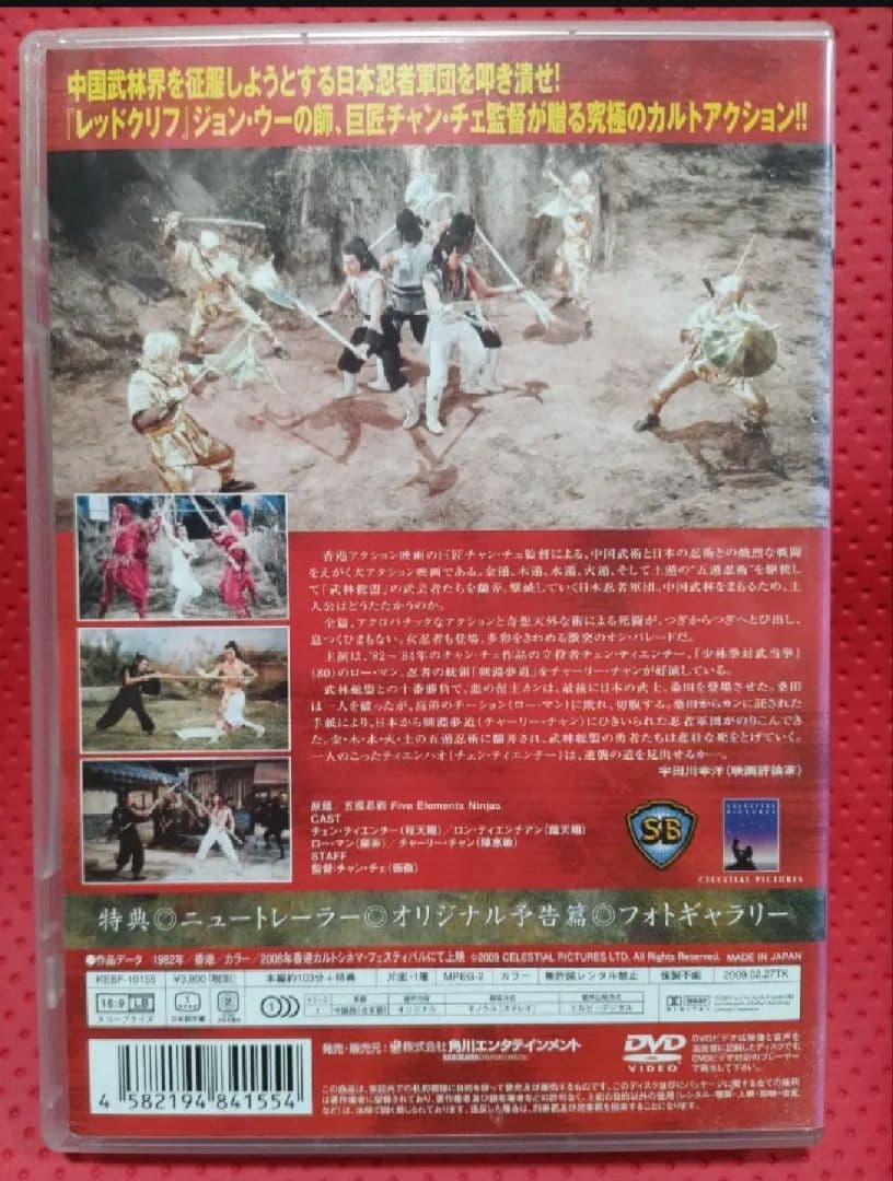 超入手困難！【廃盤】少林拳対五遁忍術('82香港) DVD