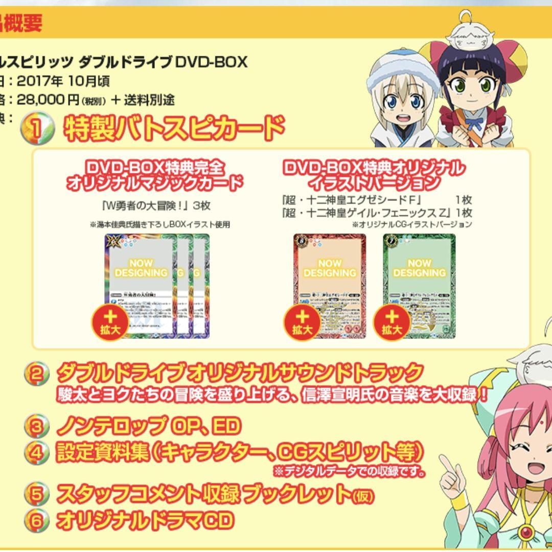 バトルスピリッツダブルドライブDVD BOX