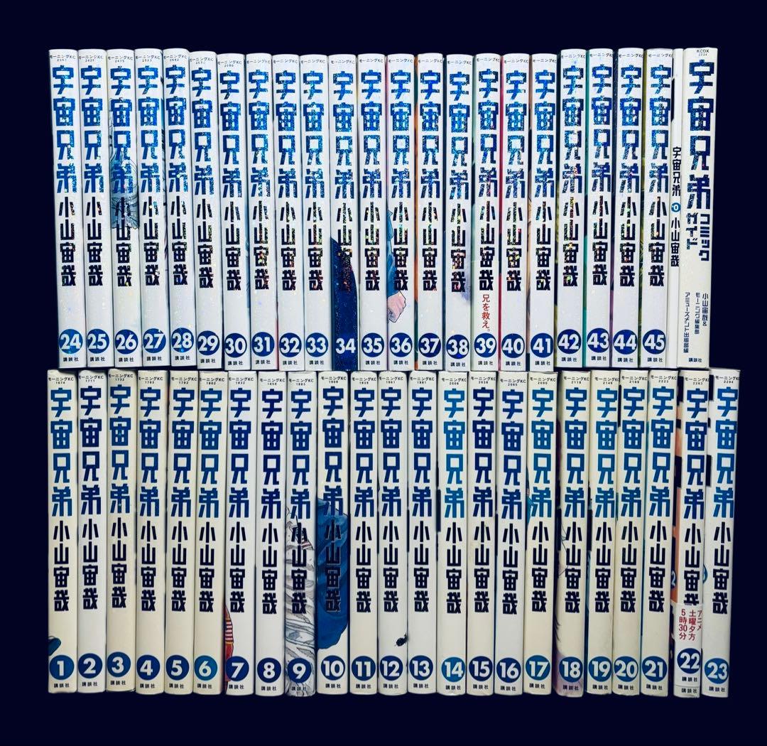 【全巻セット】宇宙兄弟 1-45巻+0巻+コミックガイド/小山宙哉/モーニング