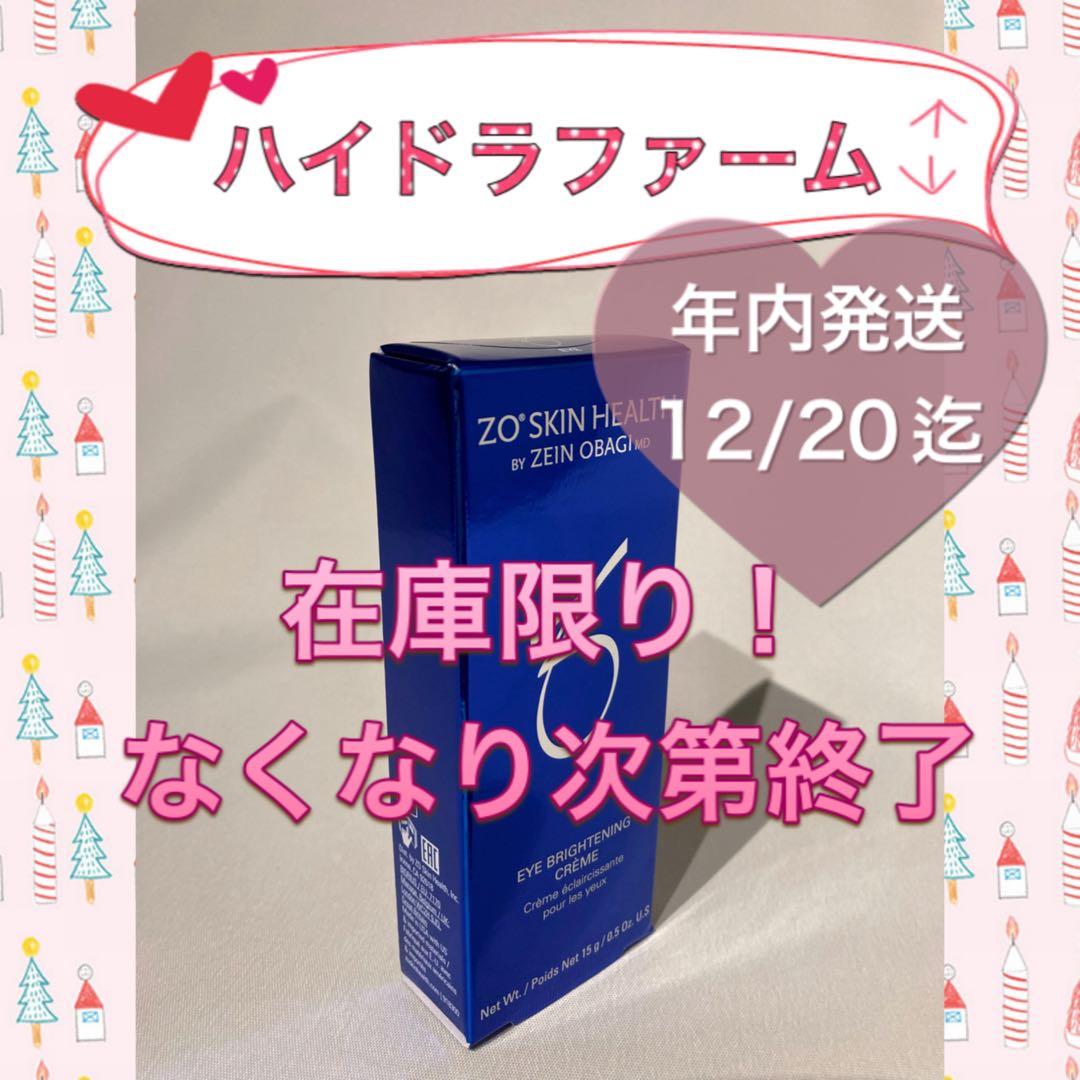 残りわずか！ゼオスキン 新品 ハイドラファーム