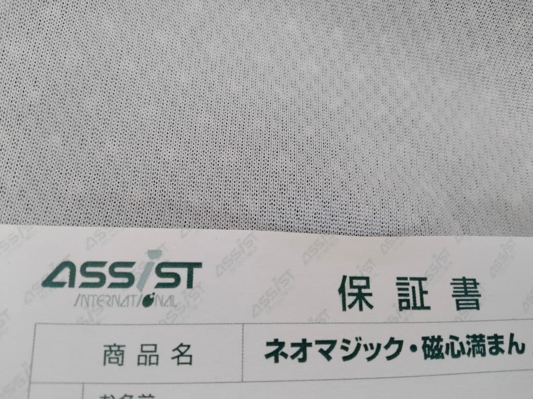 磁心満まん 金属製 アシスト