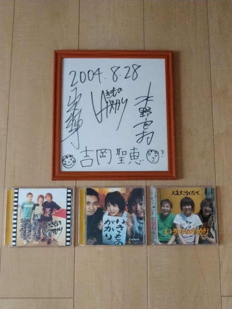 いきものがかりのインディーズCD