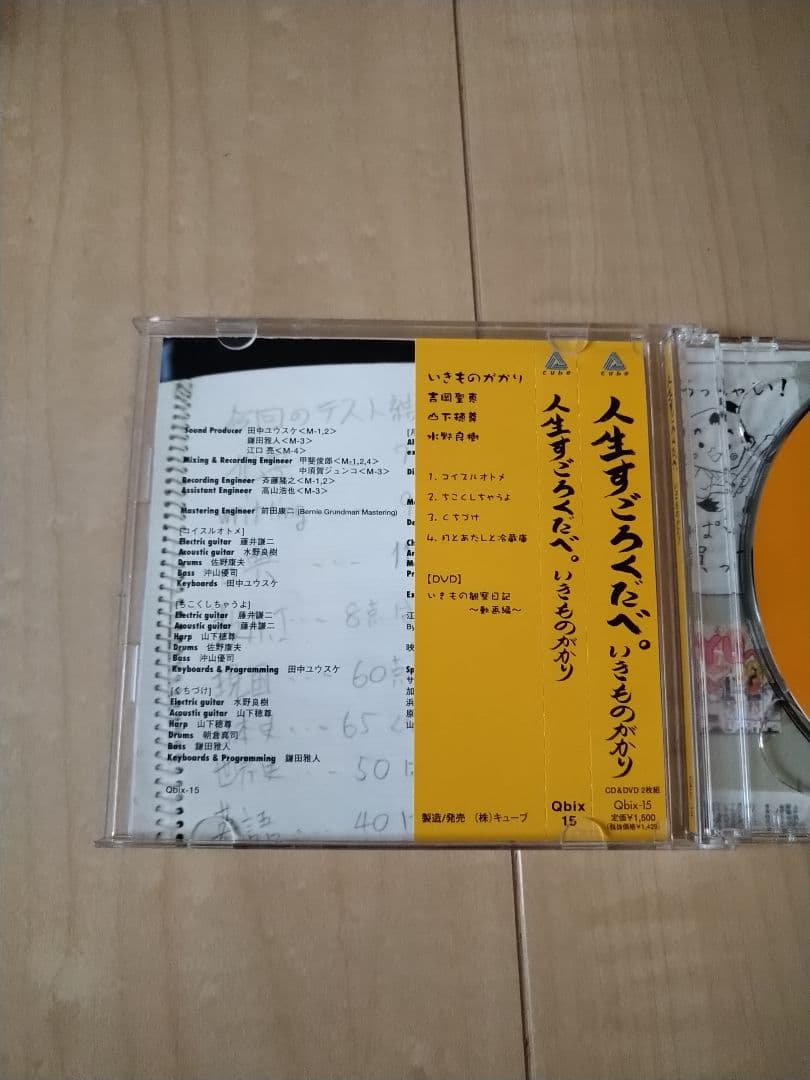 いきものがかりのインディーズCD