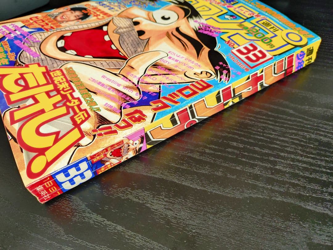 【週刊少年ジャンプ1997年33号】ワンピース 新連載前号　広末涼子 b