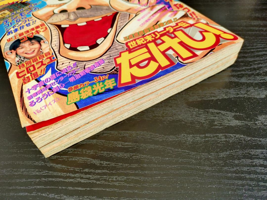 【週刊少年ジャンプ1997年33号】ワンピース 新連載前号　広末涼子 b