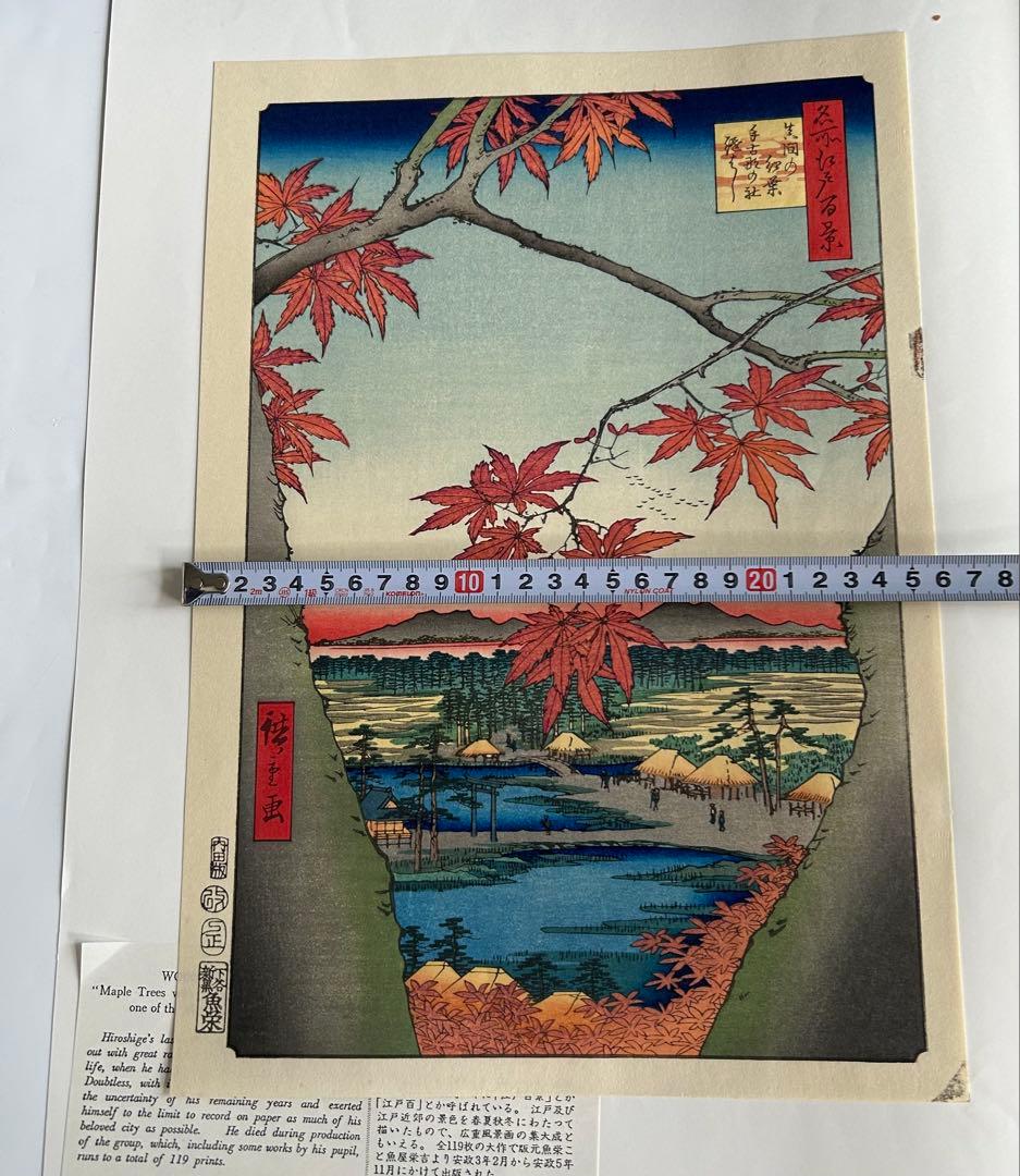 歌川（安藤）広重 浮世絵　手摺り木版画 版画　名所江戸百景　内田版　（Ｕ-53）