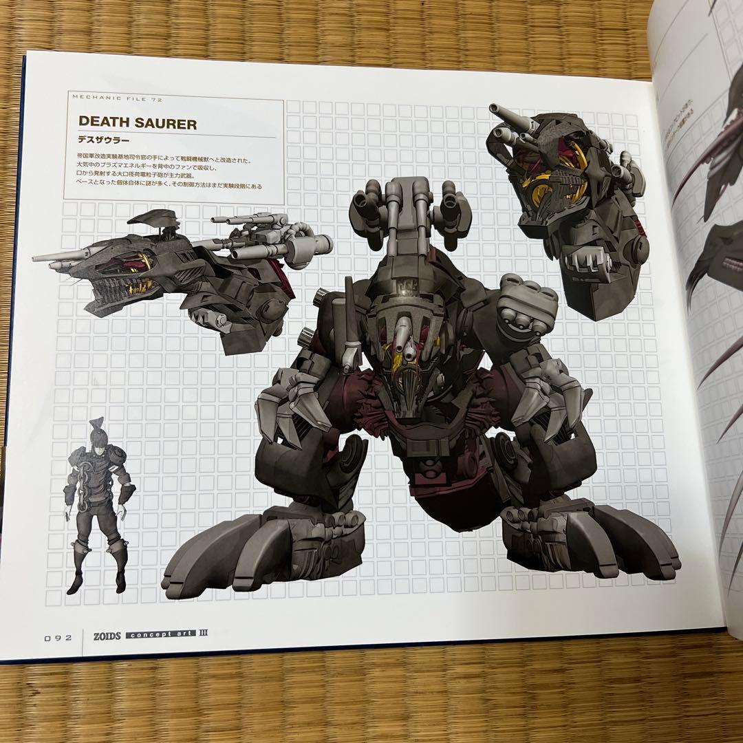 ZOIDS concept art ゾイドコンセプトアート 4冊セット