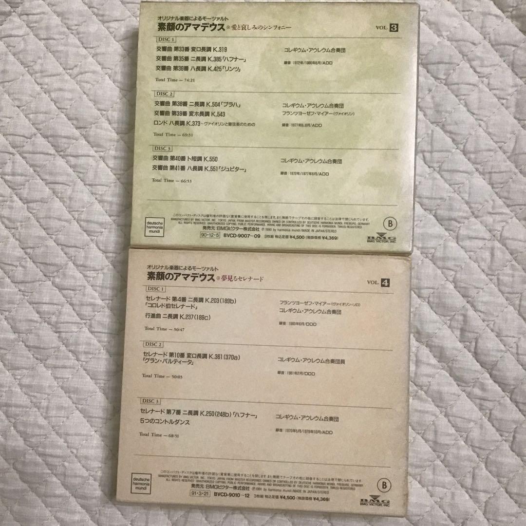 オリジナル楽器によるモーツァルト「素顔のアマデウス全10巻/CD30枚」