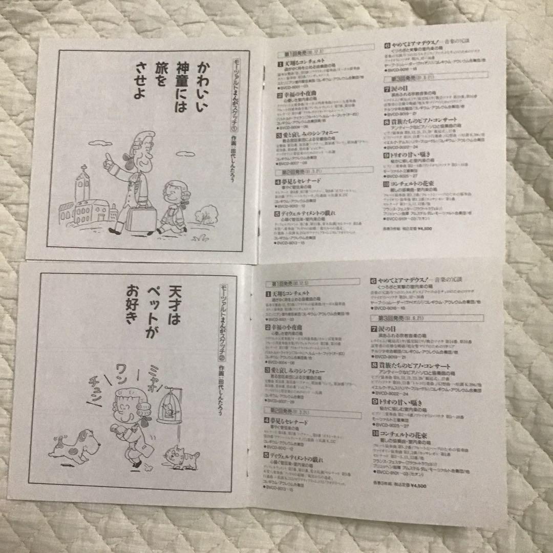 オリジナル楽器によるモーツァルト「素顔のアマデウス全10巻/CD30枚」