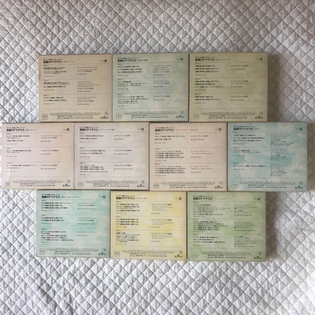 オリジナル楽器によるモーツァルト「素顔のアマデウス全10巻/CD30枚」