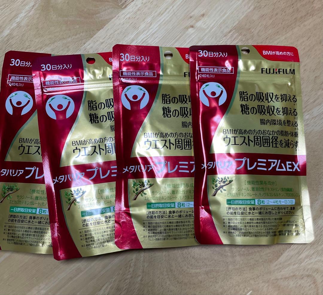 メタリティアプレミアムEX 30日分✕4袋