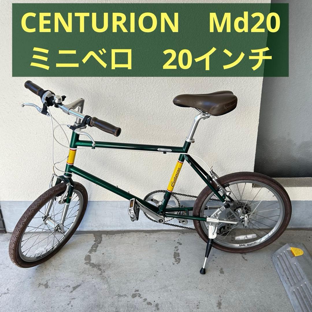 検討中　購入不可　センチュリオン MD20 適応身長150〜175cm