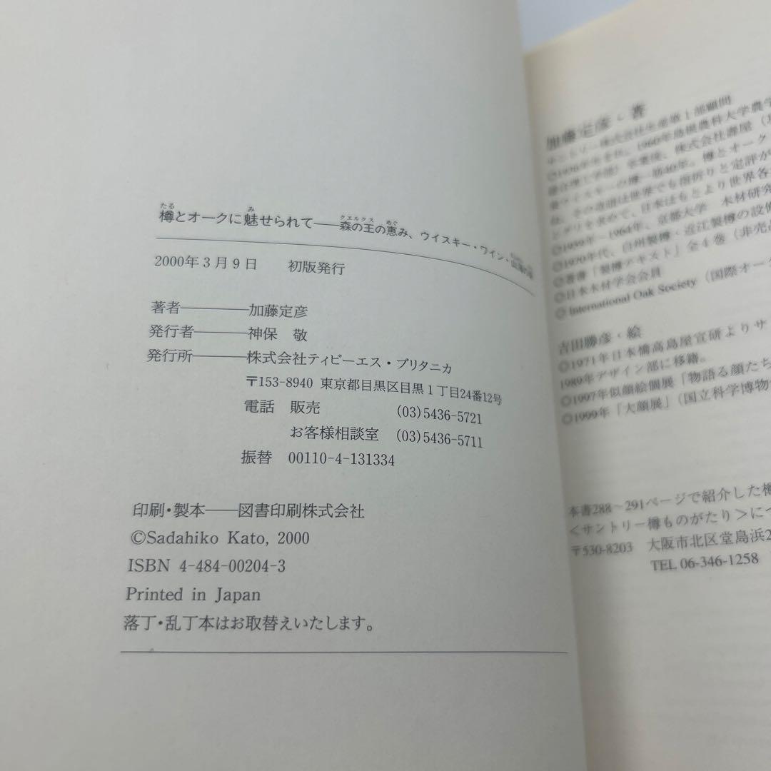 樽とオークに魅せられて : 森の王の恵み、ウイスキー・ワイン・山海の幸