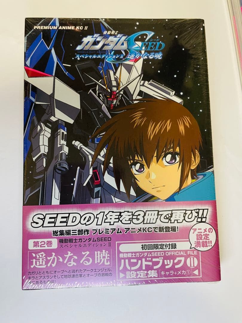 機動戦士ガンダムSEEDスペシャルエディション3冊セット