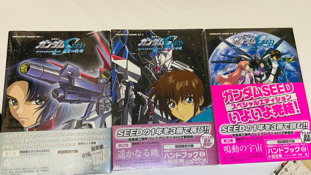 機動戦士ガンダムSEEDスペシャルエディション3冊セット