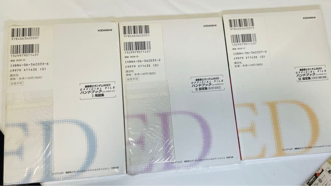 機動戦士ガンダムSEEDスペシャルエディション3冊セット