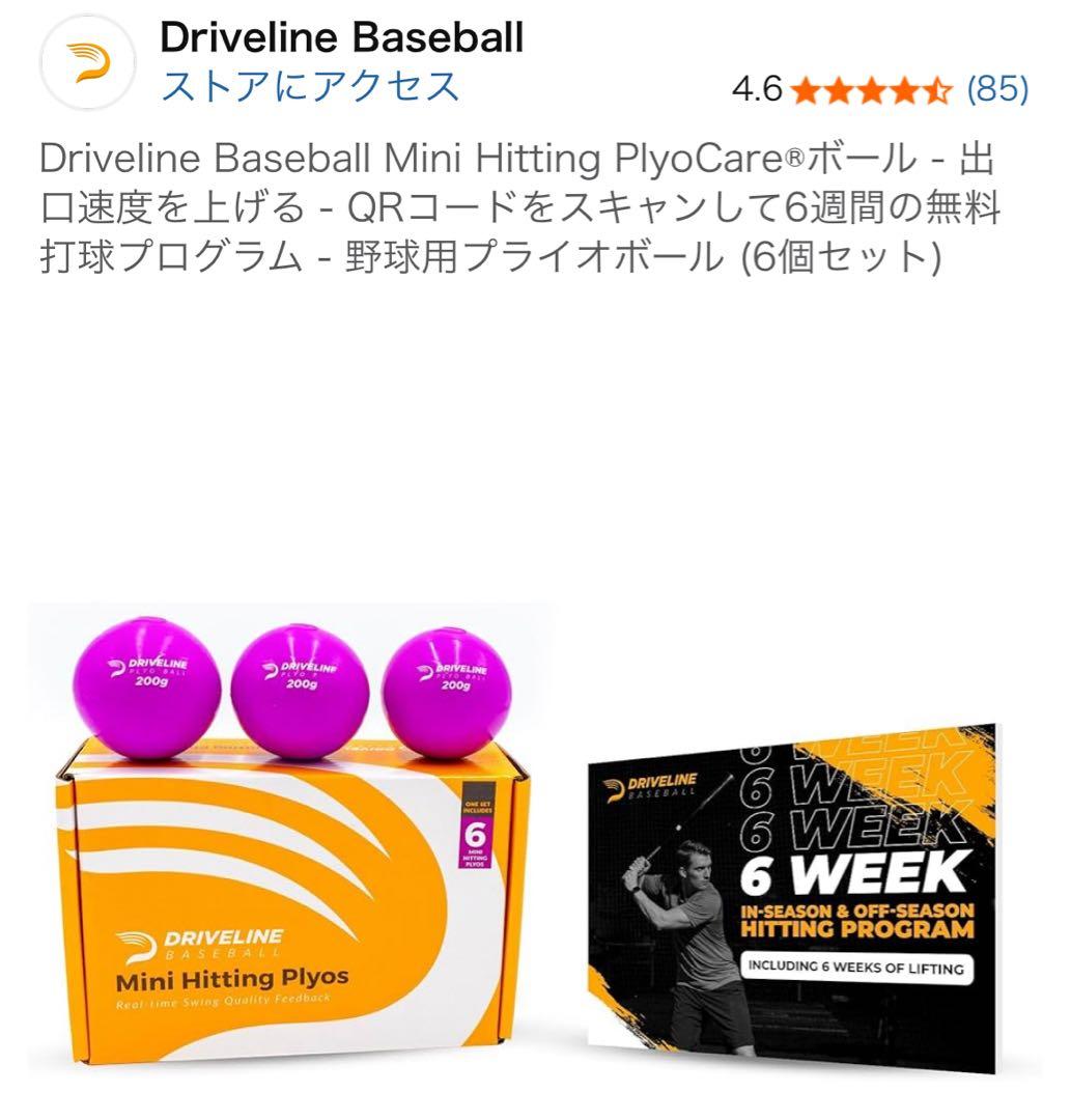 練習用具 Driveline Baseball Mini Hitting PlyoCare