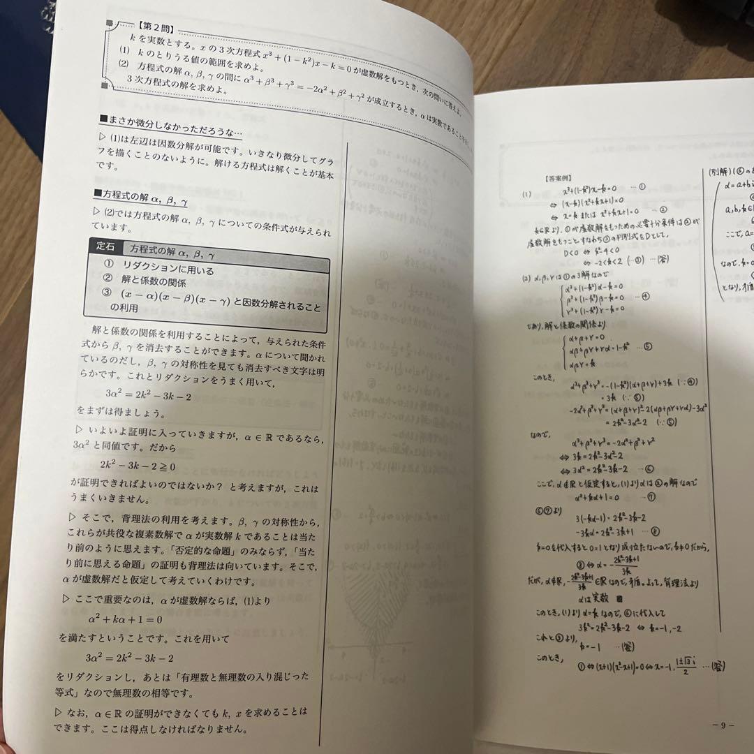 鉄緑会 高三文系数学 入試数学演習 授業冊子 第1回〜第37回