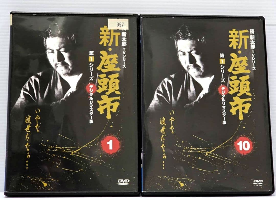 新品ケース収納　新 座頭市 第１シリーズ 全10巻 レンタルDVD　勝新太郎