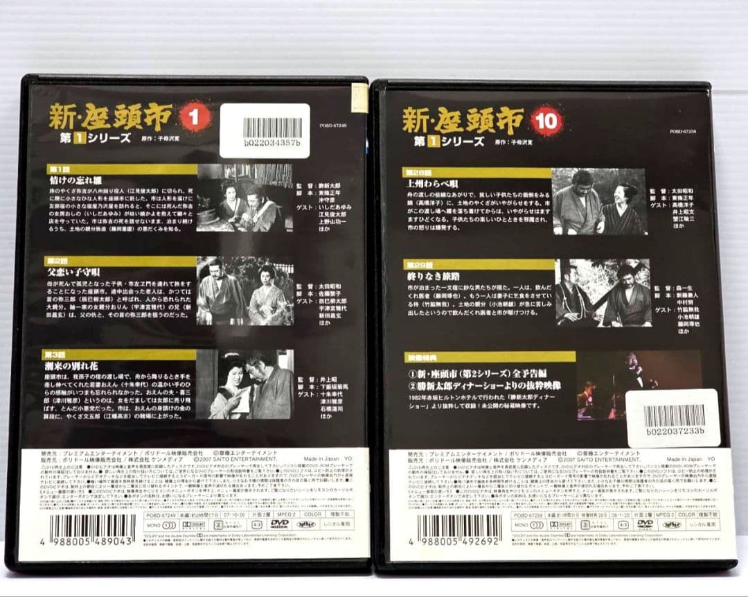 新品ケース収納　新 座頭市 第１シリーズ 全10巻 レンタルDVD　勝新太郎