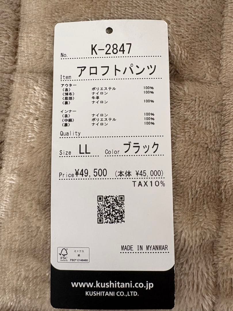 クシタニ　アロフトパンツ　K-2847