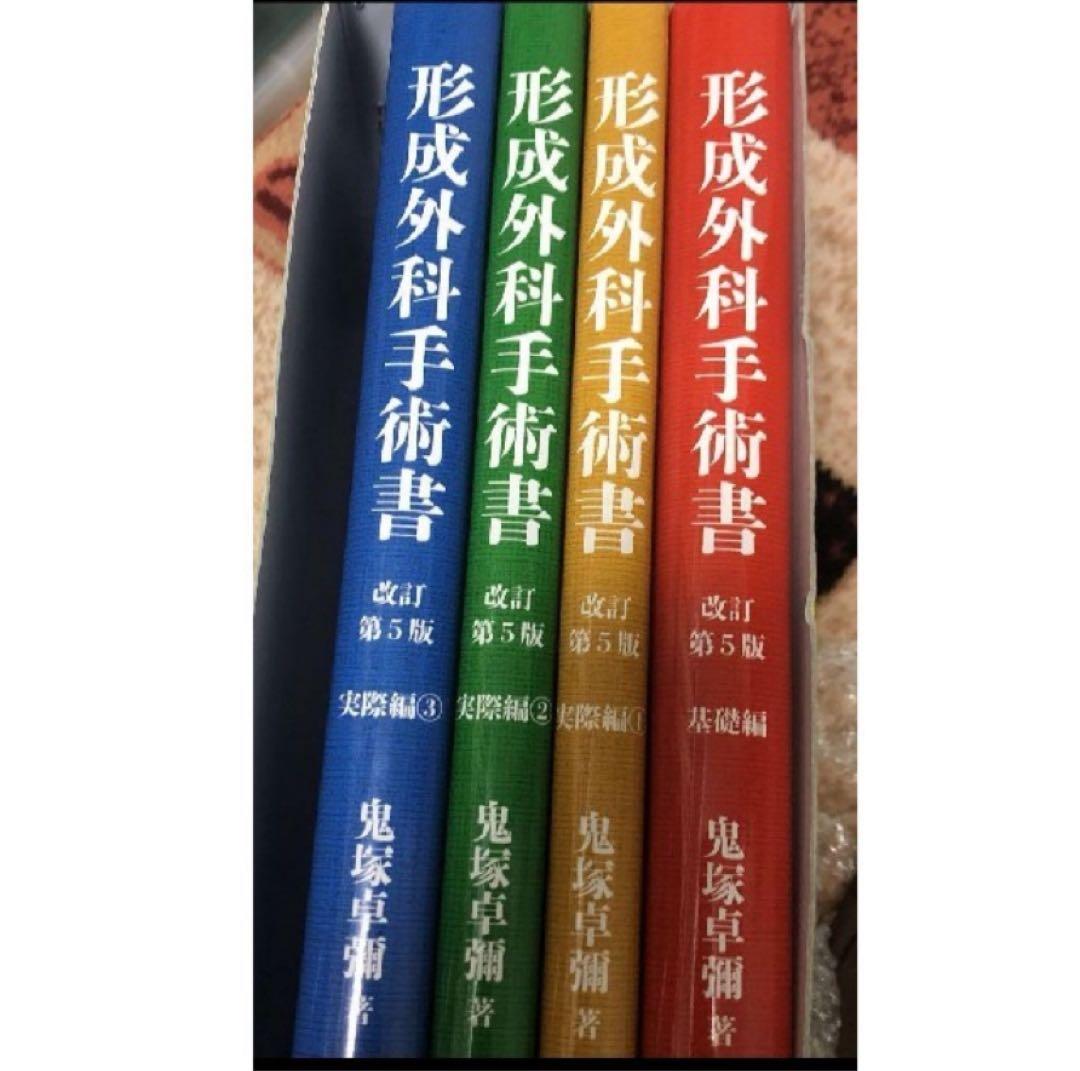 形成外科手術書