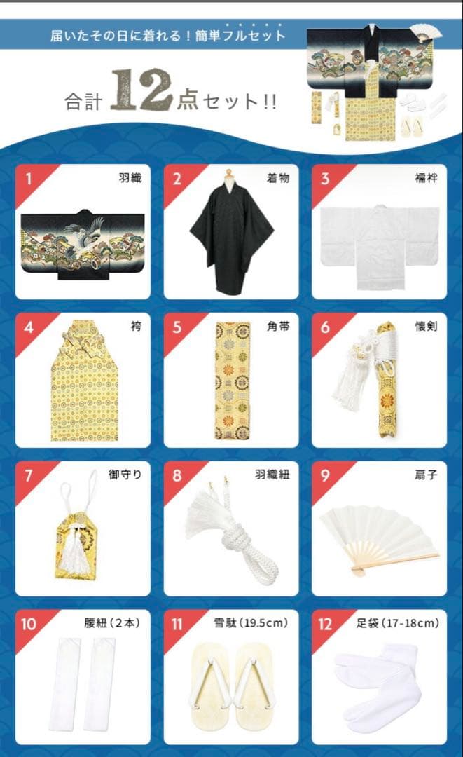 七五三 着物セット 12点 紺色 鷹宝船