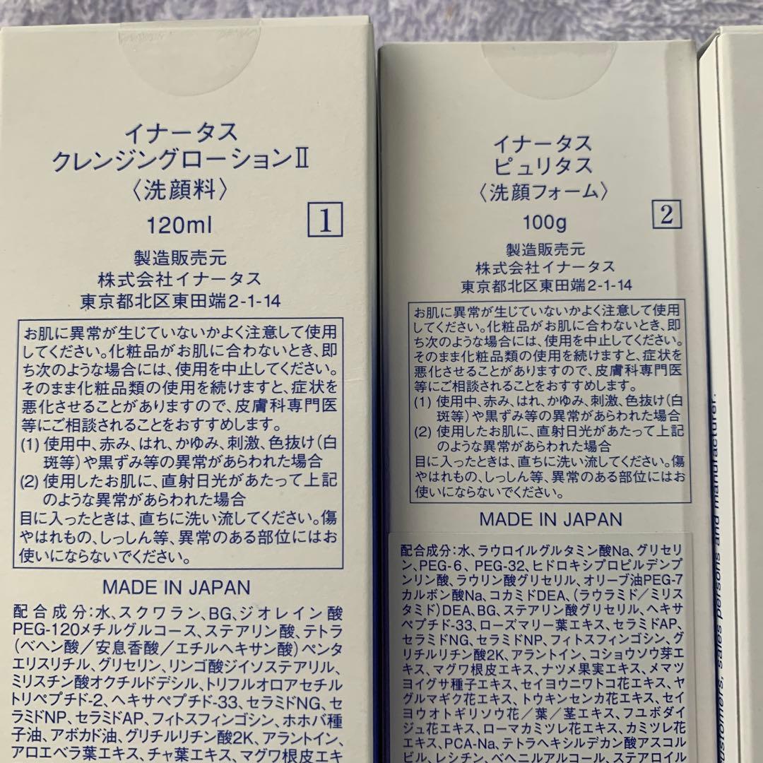 専用新品イナータス　7点セット