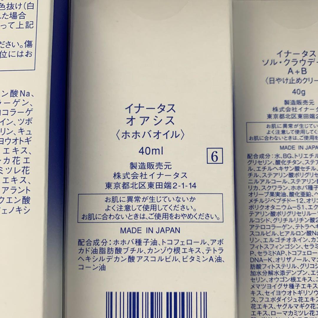 専用新品イナータス　7点セット