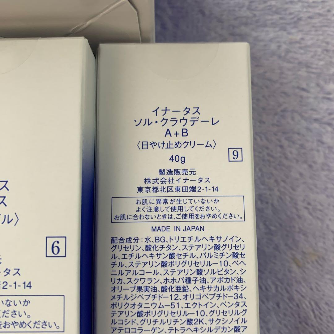 専用新品イナータス　7点セット