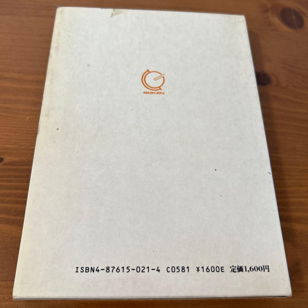 【希少品】文書作成のための漢字情報辞典