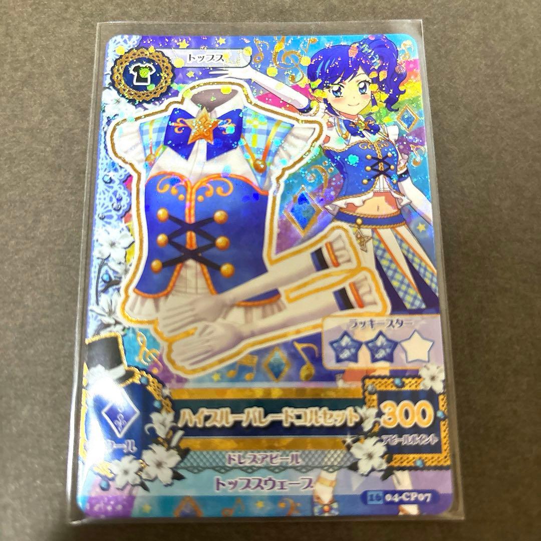 【希少】アイカツ カード ハイピンク ハイブルー ハイパープル パレードコーデ