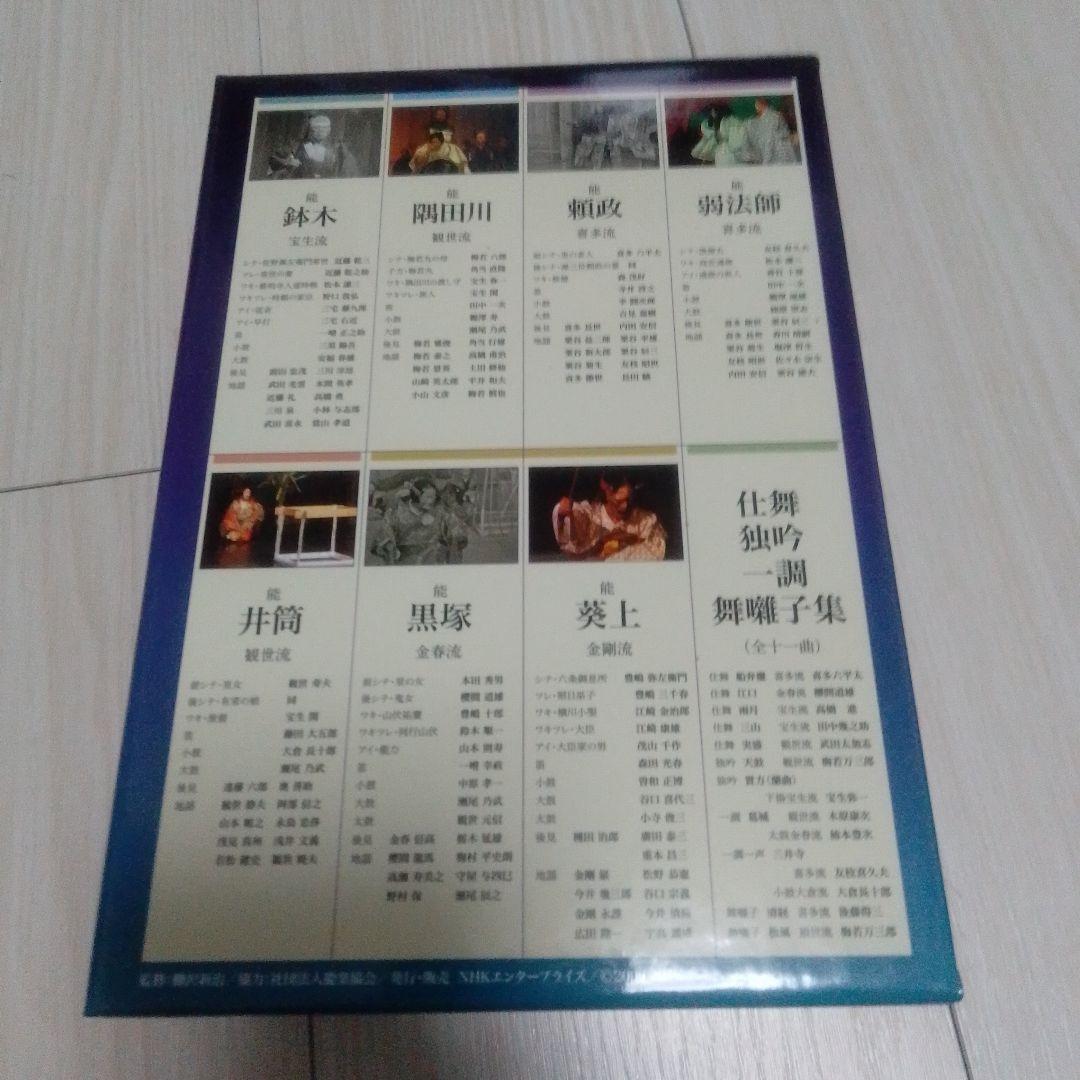 能楽名演集 DVD-BOX〈6枚組〉